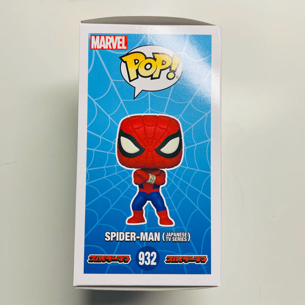 POP! Marvel: 932 Spider-Man (Japanese TV) (Glow Chase) Exclusive